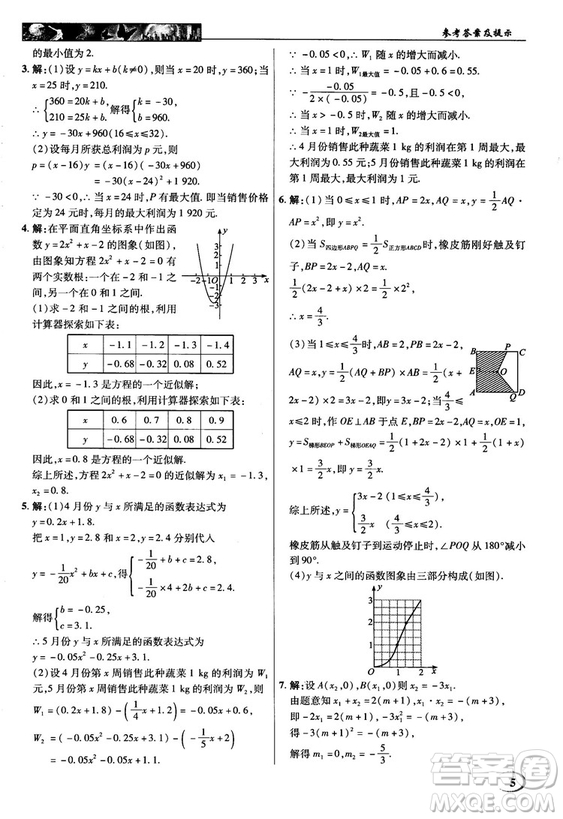 2018秋英才教程中學(xué)奇跡課堂九年級數(shù)學(xué)上冊浙教版答案