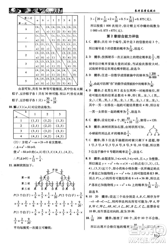 2018秋英才教程中學(xué)奇跡課堂九年級數(shù)學(xué)上冊浙教版答案