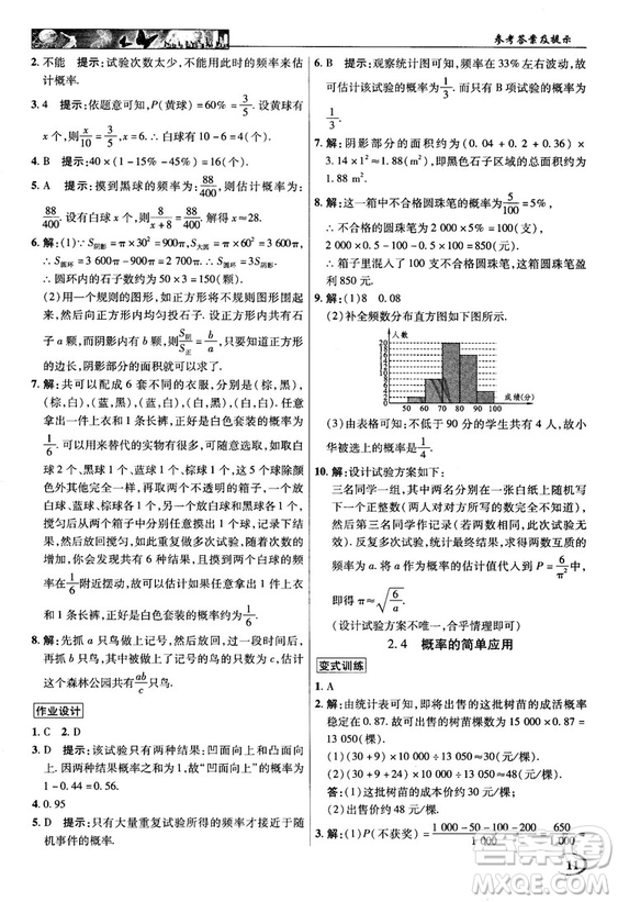 2018秋英才教程中學(xué)奇跡課堂九年級數(shù)學(xué)上冊浙教版答案