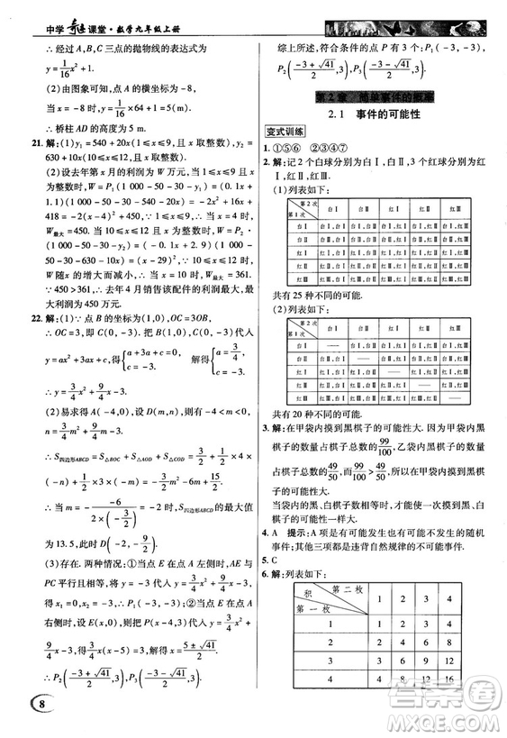 2018秋英才教程中學(xué)奇跡課堂九年級數(shù)學(xué)上冊浙教版答案