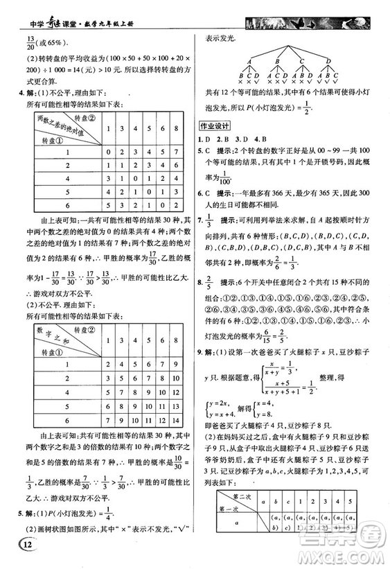 2018秋英才教程中學(xué)奇跡課堂九年級數(shù)學(xué)上冊浙教版答案