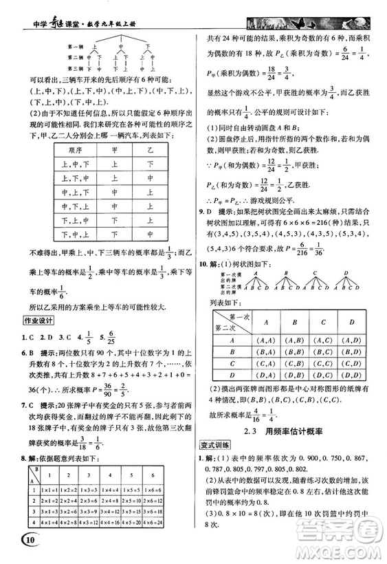 2018秋英才教程中學(xué)奇跡課堂九年級數(shù)學(xué)上冊浙教版答案