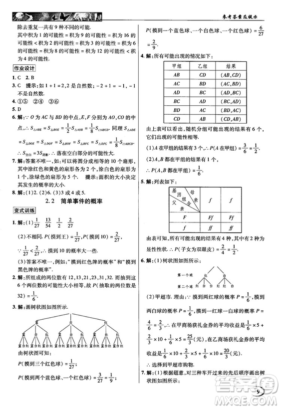 2018秋英才教程中學(xué)奇跡課堂九年級數(shù)學(xué)上冊浙教版答案