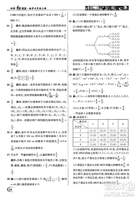 2018秋英才教程中學(xué)奇跡課堂九年級數(shù)學(xué)上冊浙教版答案