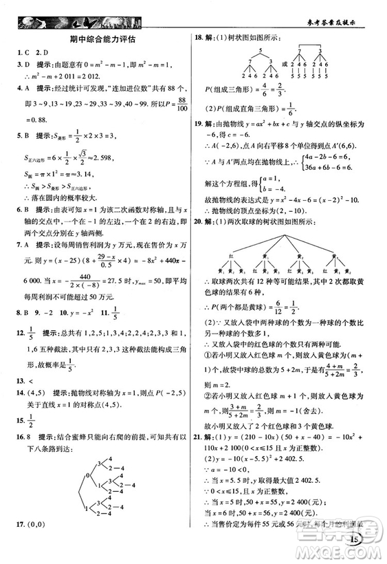 2018秋英才教程中學(xué)奇跡課堂九年級數(shù)學(xué)上冊浙教版答案