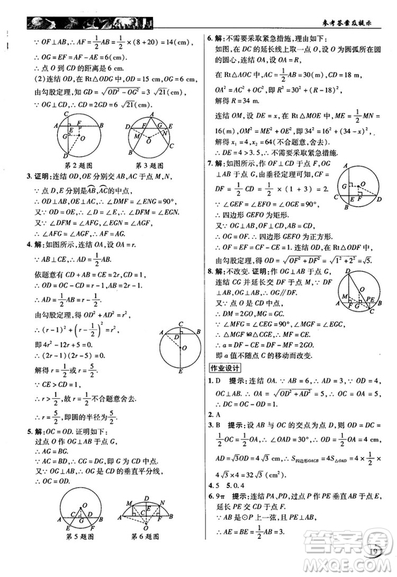 2018秋英才教程中學(xué)奇跡課堂九年級數(shù)學(xué)上冊浙教版答案