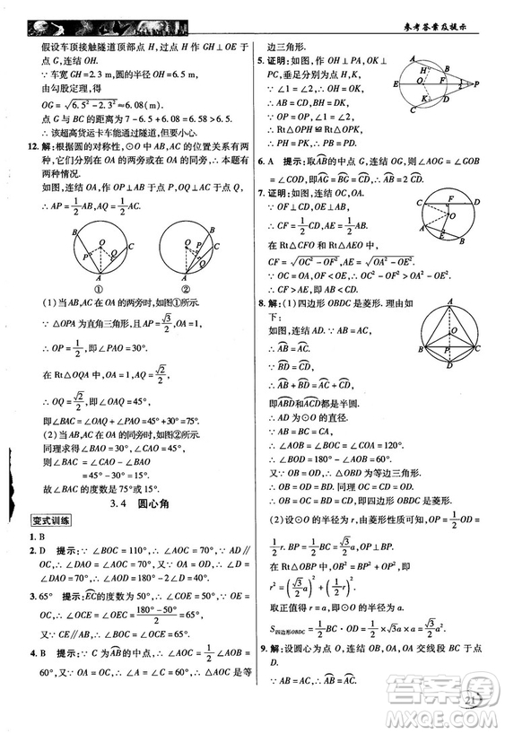 2018秋英才教程中學(xué)奇跡課堂九年級數(shù)學(xué)上冊浙教版答案