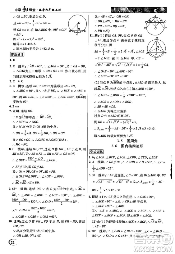 2018秋英才教程中學(xué)奇跡課堂九年級數(shù)學(xué)上冊浙教版答案