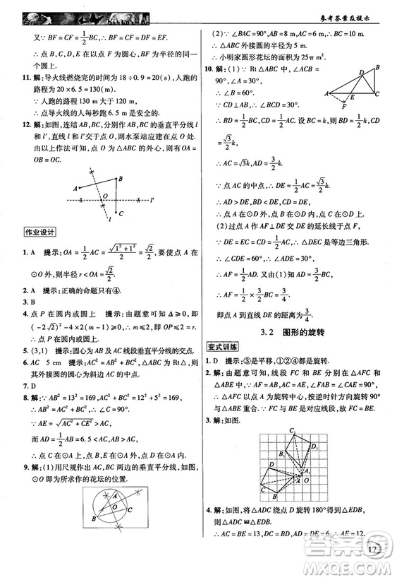 2018秋英才教程中學(xué)奇跡課堂九年級數(shù)學(xué)上冊浙教版答案