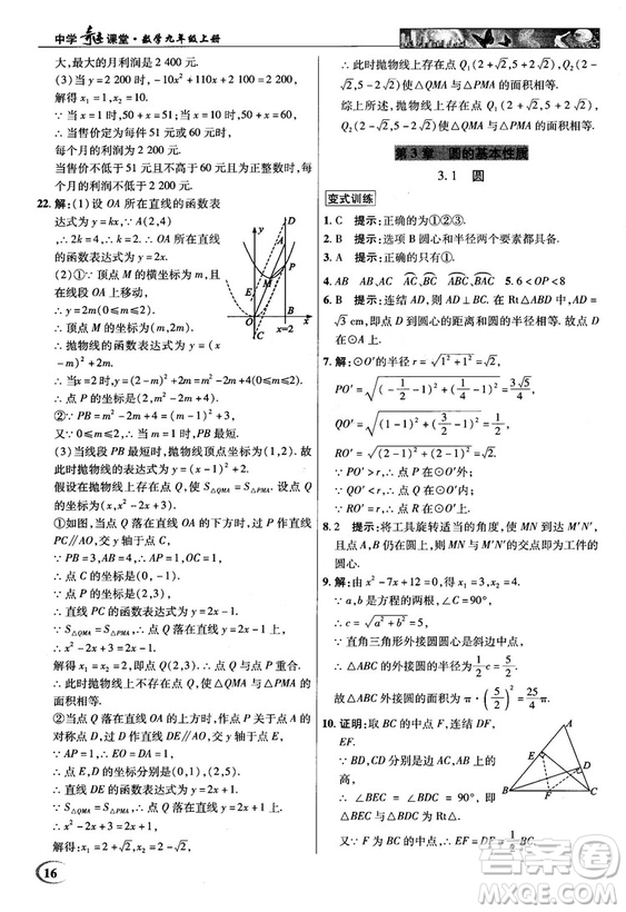 2018秋英才教程中學(xué)奇跡課堂九年級數(shù)學(xué)上冊浙教版答案