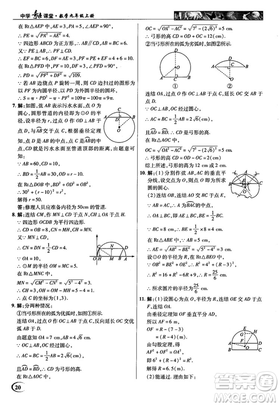 2018秋英才教程中學(xué)奇跡課堂九年級數(shù)學(xué)上冊浙教版答案