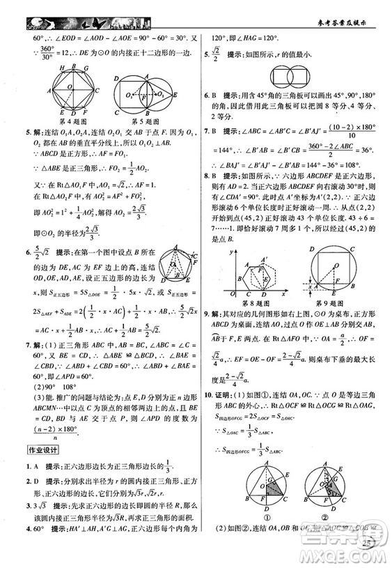 2018秋英才教程中學(xué)奇跡課堂九年級數(shù)學(xué)上冊浙教版答案