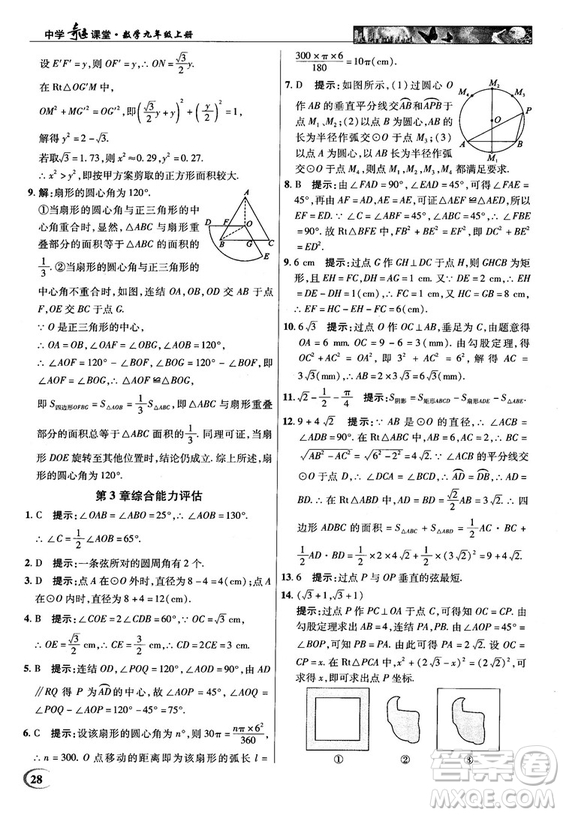 2018秋英才教程中學(xué)奇跡課堂九年級數(shù)學(xué)上冊浙教版答案