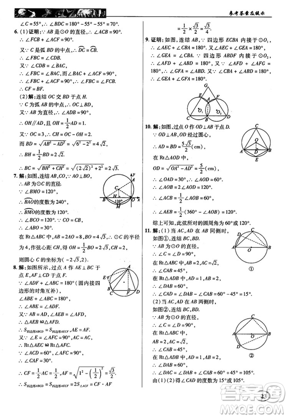 2018秋英才教程中學(xué)奇跡課堂九年級數(shù)學(xué)上冊浙教版答案