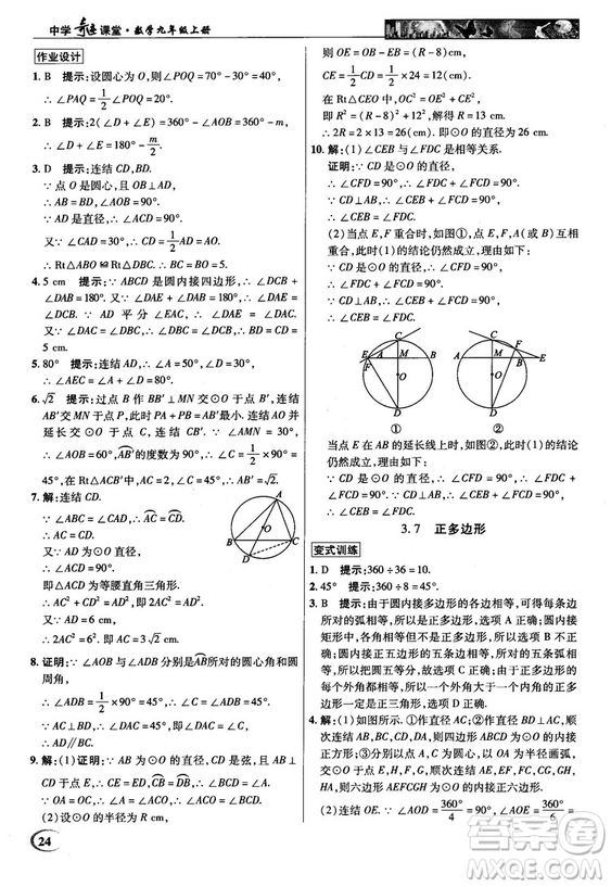 2018秋英才教程中學(xué)奇跡課堂九年級數(shù)學(xué)上冊浙教版答案