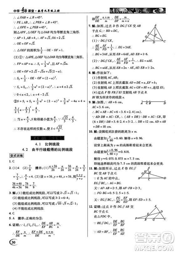 2018秋英才教程中學(xué)奇跡課堂九年級數(shù)學(xué)上冊浙教版答案