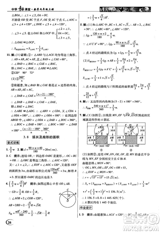 2018秋英才教程中學(xué)奇跡課堂九年級數(shù)學(xué)上冊浙教版答案