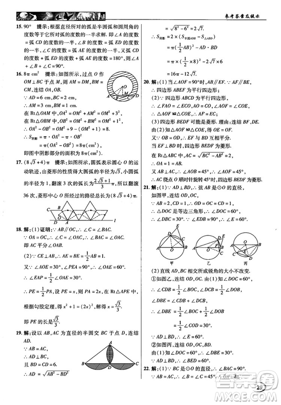 2018秋英才教程中學(xué)奇跡課堂九年級數(shù)學(xué)上冊浙教版答案