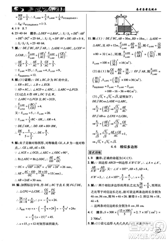 2018秋英才教程中學(xué)奇跡課堂九年級數(shù)學(xué)上冊浙教版答案