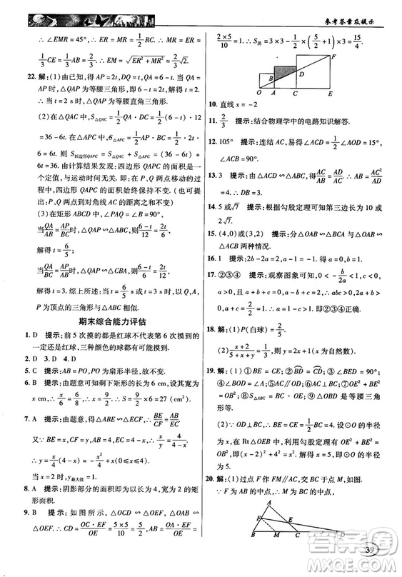 2018秋英才教程中學(xué)奇跡課堂九年級數(shù)學(xué)上冊浙教版答案