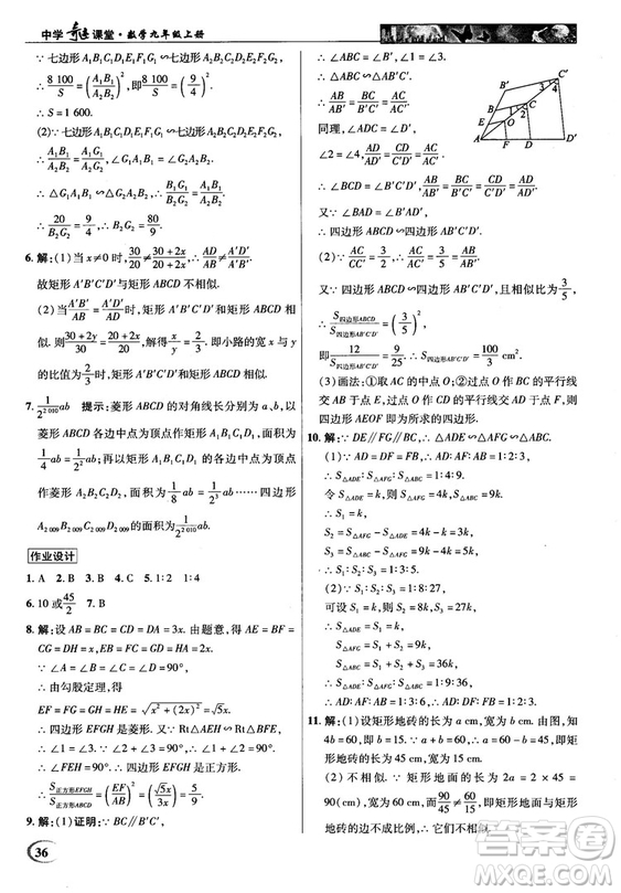 2018秋英才教程中學(xué)奇跡課堂九年級數(shù)學(xué)上冊浙教版答案