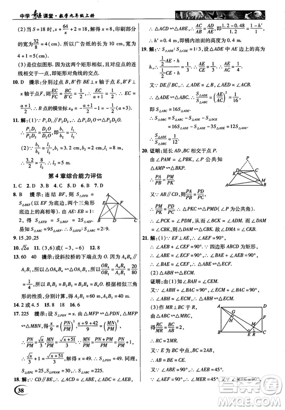 2018秋英才教程中學(xué)奇跡課堂九年級數(shù)學(xué)上冊浙教版答案