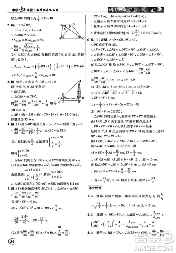 2018秋英才教程中學(xué)奇跡課堂九年級數(shù)學(xué)上冊浙教版答案