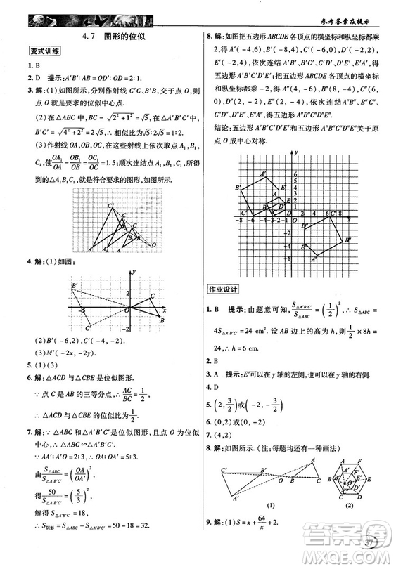 2018秋英才教程中學(xué)奇跡課堂九年級數(shù)學(xué)上冊浙教版答案