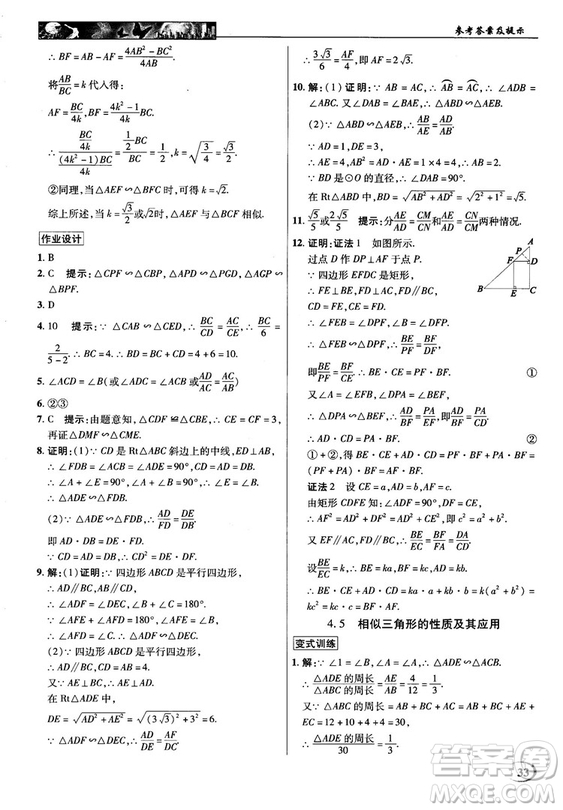 2018秋英才教程中學(xué)奇跡課堂九年級數(shù)學(xué)上冊浙教版答案