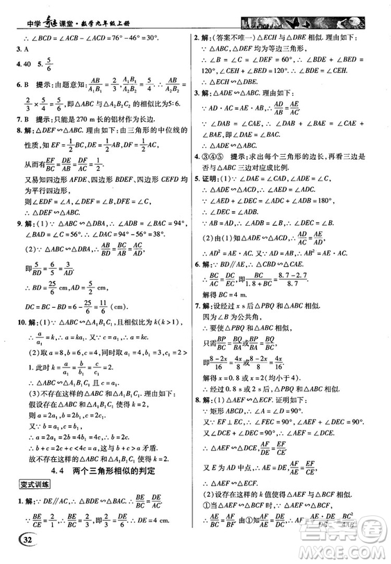 2018秋英才教程中學(xué)奇跡課堂九年級數(shù)學(xué)上冊浙教版答案