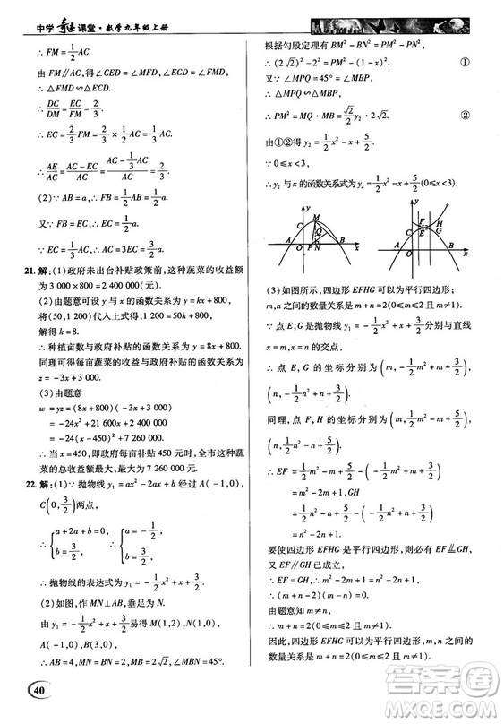 2018秋英才教程中學(xué)奇跡課堂九年級數(shù)學(xué)上冊浙教版答案