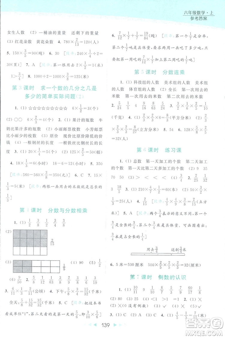 2018亮點(diǎn)給力提優(yōu)課時(shí)作業(yè)本六年級(jí)數(shù)學(xué)上冊(cè)答案