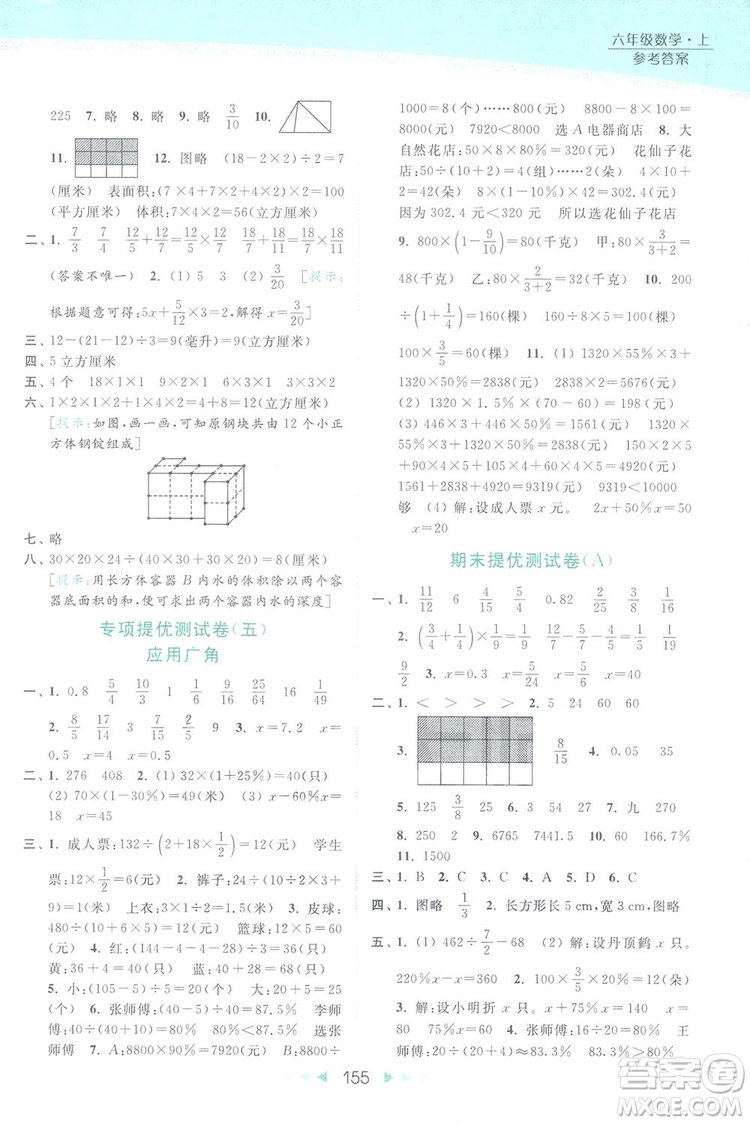 2018亮點(diǎn)給力提優(yōu)課時(shí)作業(yè)本六年級(jí)數(shù)學(xué)上冊(cè)答案