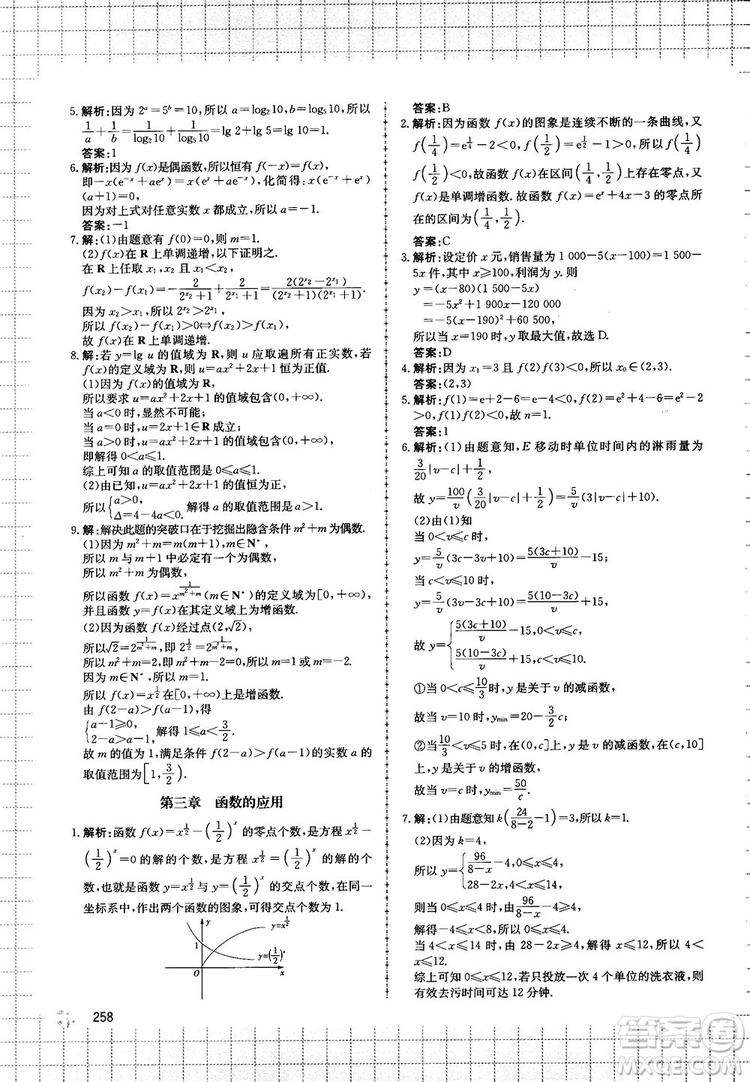 提分庫高中數學高一至高三復試專用參考答案