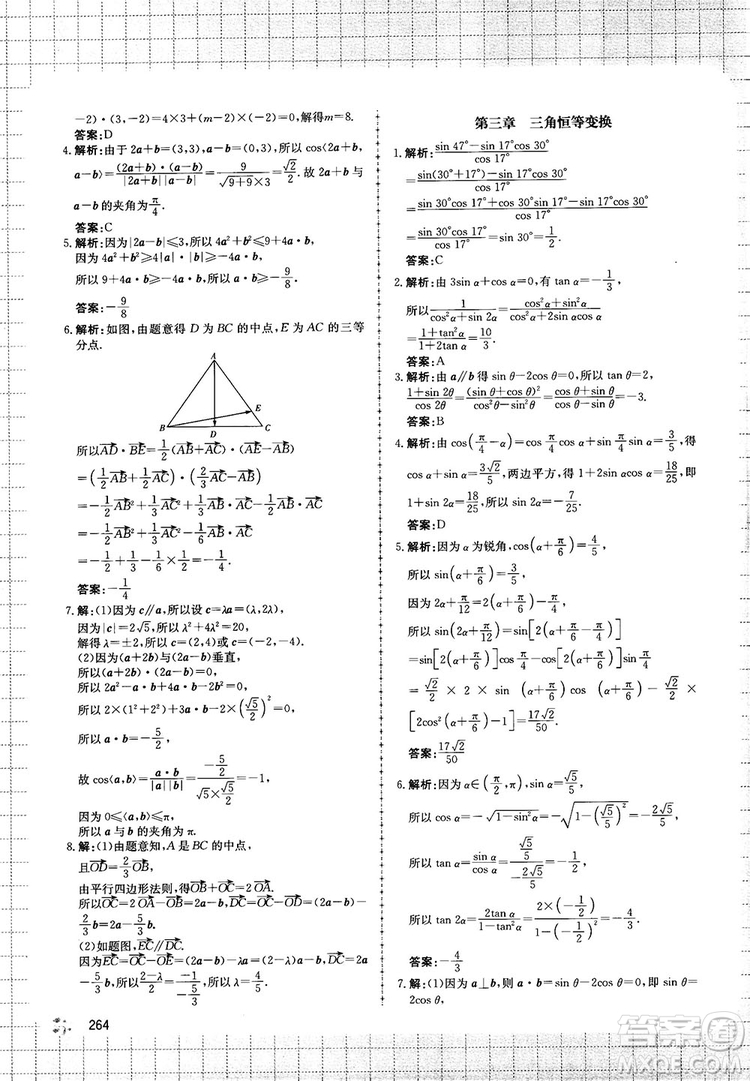 提分庫高中數學高一至高三復試專用參考答案