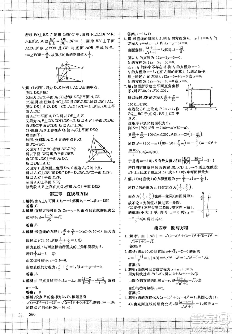 提分庫高中數學高一至高三復試專用參考答案