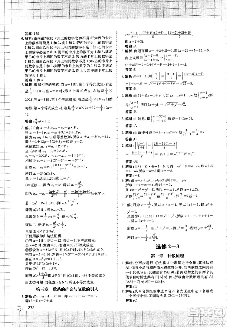 提分庫高中數學高一至高三復試專用參考答案