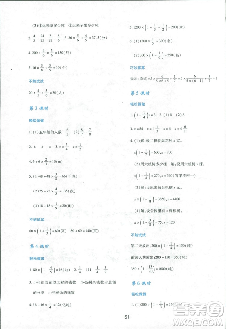 2018年最新版小學(xué)生新課程學(xué)習(xí)與評(píng)價(jià)六年級(jí)數(shù)學(xué)上冊(cè)C版配北師大版答案