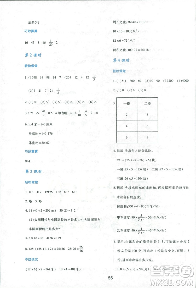 2018年最新版小學(xué)生新課程學(xué)習(xí)與評(píng)價(jià)六年級(jí)數(shù)學(xué)上冊(cè)C版配北師大版答案