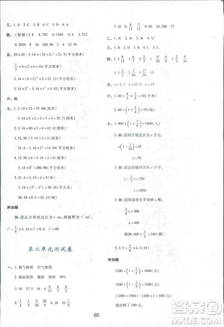 2018年最新版小學(xué)生新課程學(xué)習(xí)與評(píng)價(jià)六年級(jí)數(shù)學(xué)上冊(cè)C版配北師大版答案