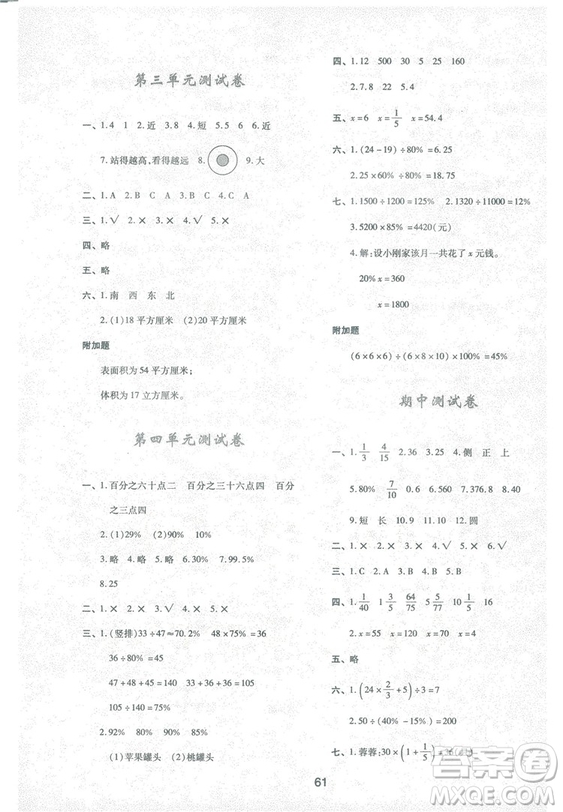 2018年最新版小學(xué)生新課程學(xué)習(xí)與評(píng)價(jià)六年級(jí)數(shù)學(xué)上冊(cè)C版配北師大版答案