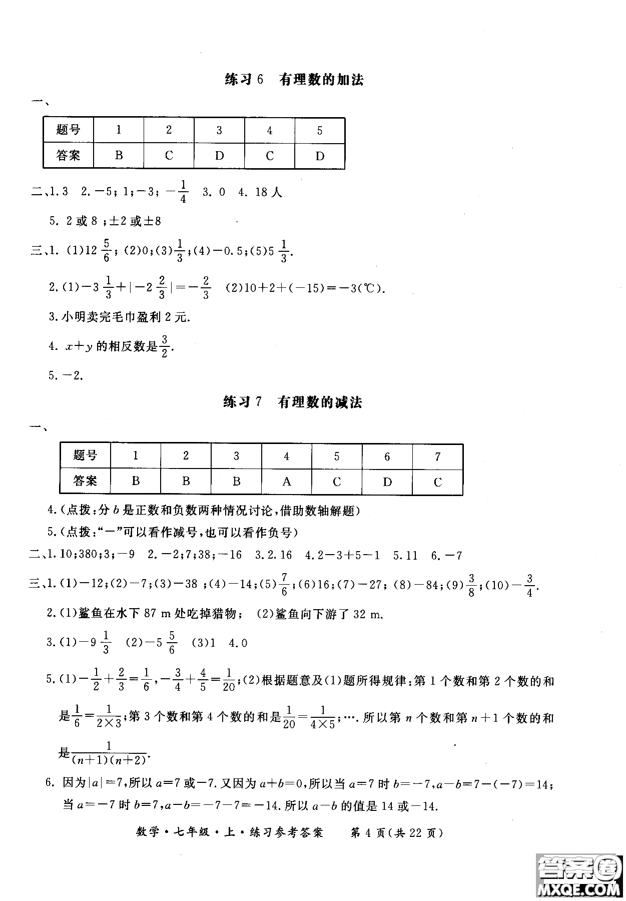 2018年新課標形成性練習(xí)與檢測七年級數(shù)學(xué)上參考答案