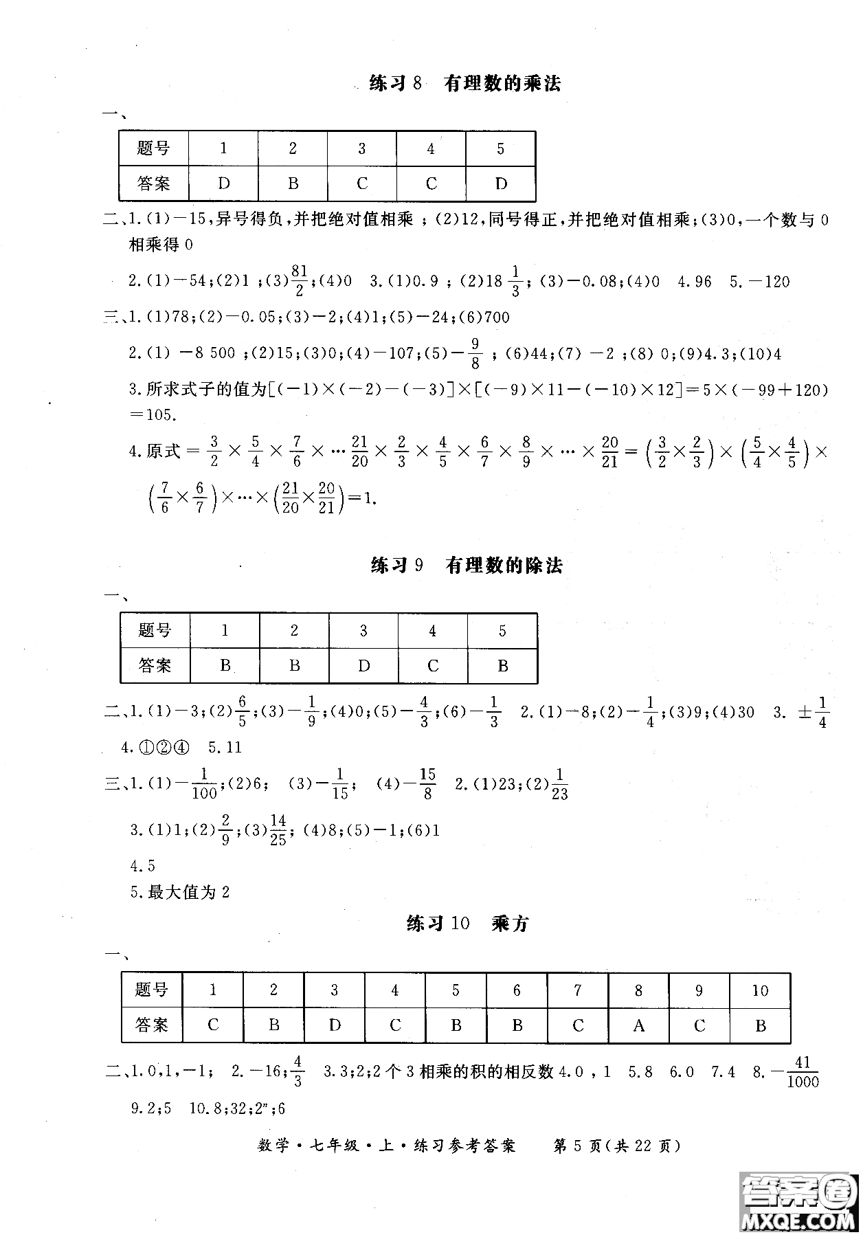 2018年新課標形成性練習(xí)與檢測七年級數(shù)學(xué)上參考答案