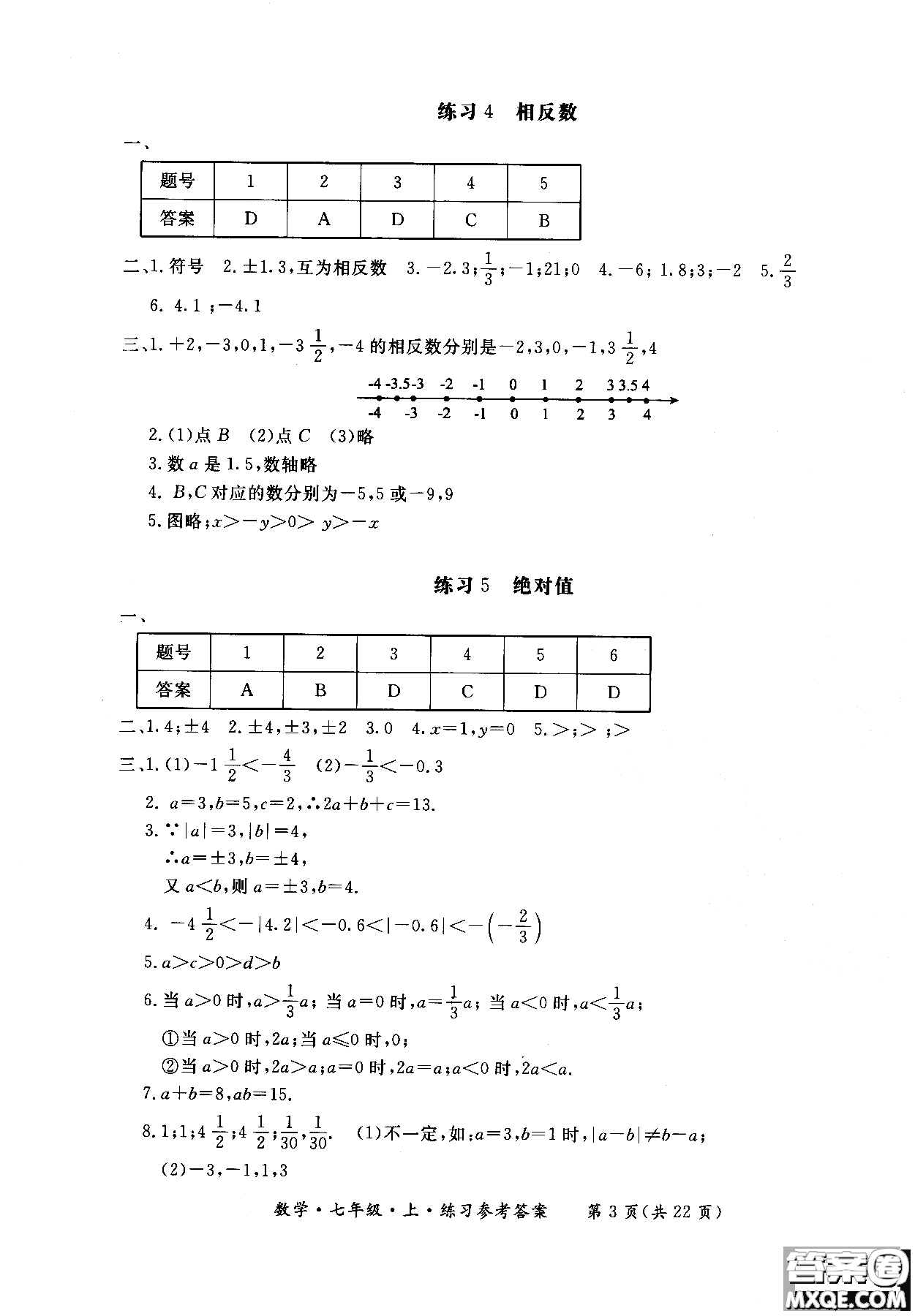 2018年新課標形成性練習(xí)與檢測七年級數(shù)學(xué)上參考答案