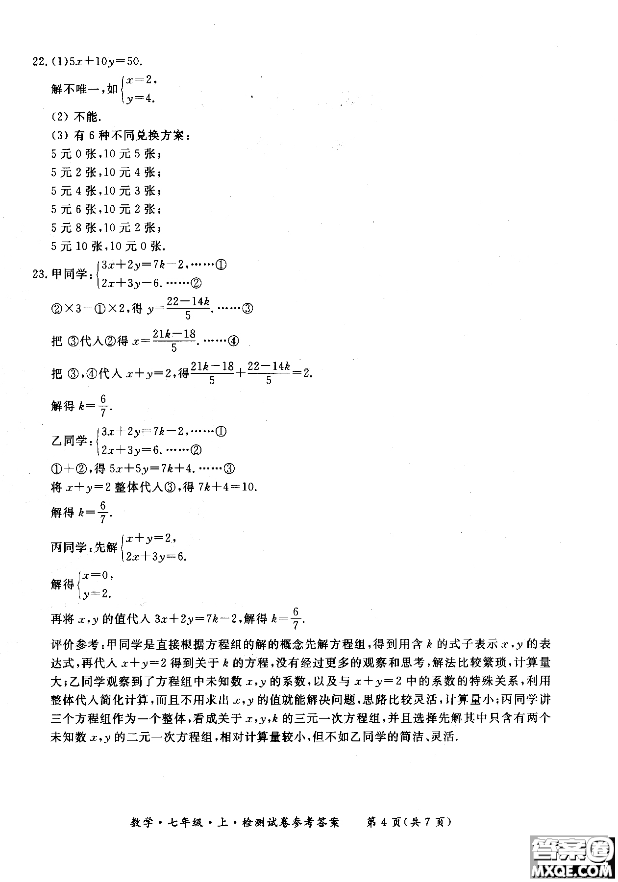 2018年新課標形成性練習(xí)與檢測七年級數(shù)學(xué)上參考答案