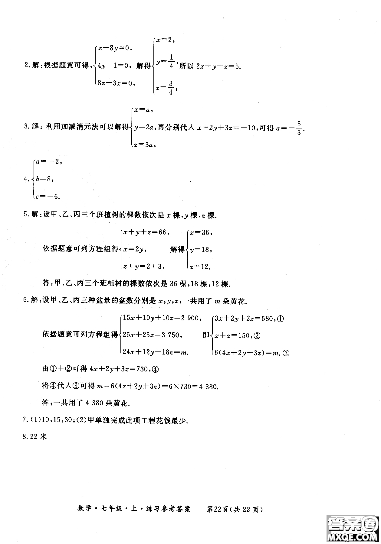 2018年新課標形成性練習(xí)與檢測七年級數(shù)學(xué)上參考答案