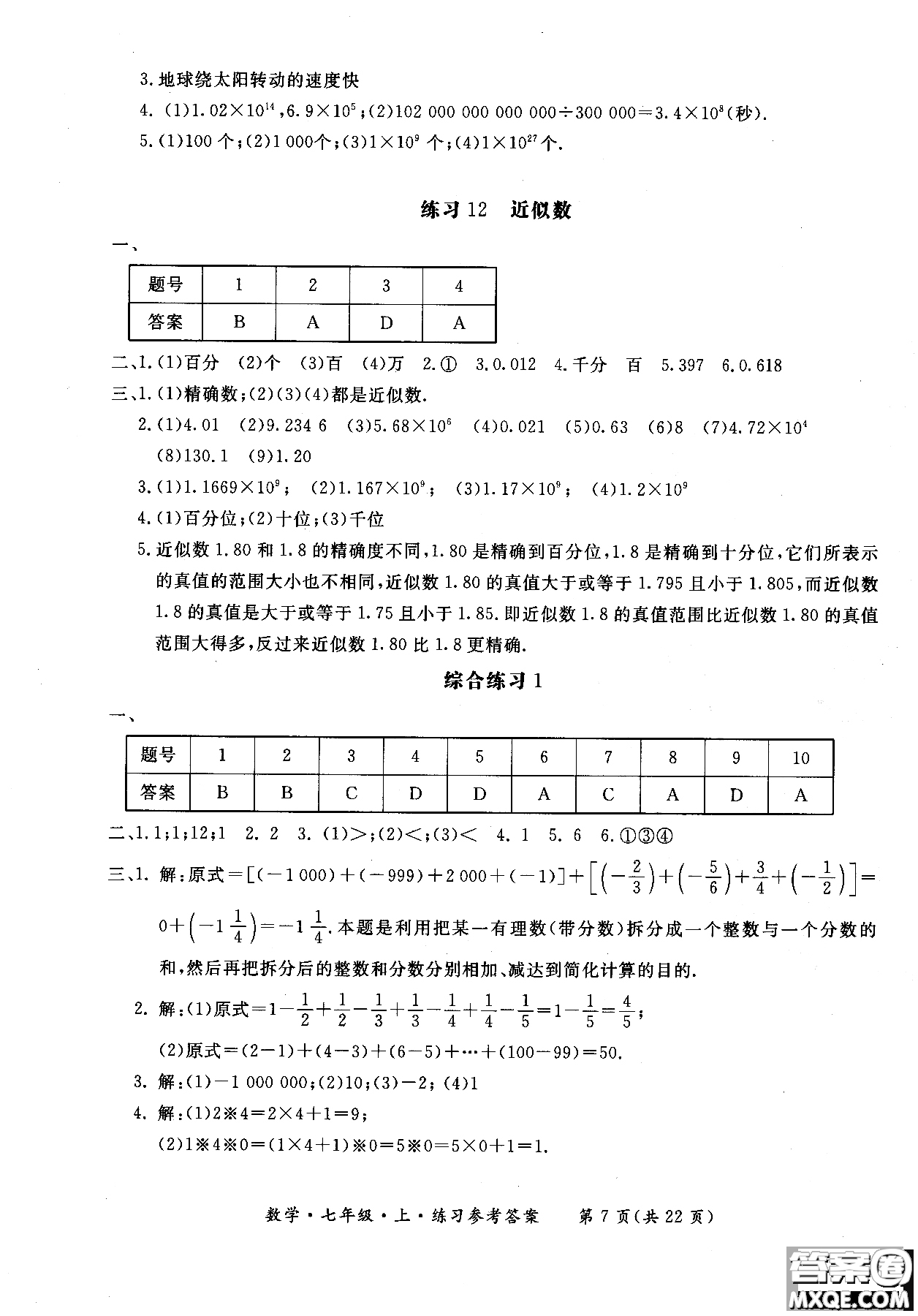 2018年新課標形成性練習(xí)與檢測七年級數(shù)學(xué)上參考答案