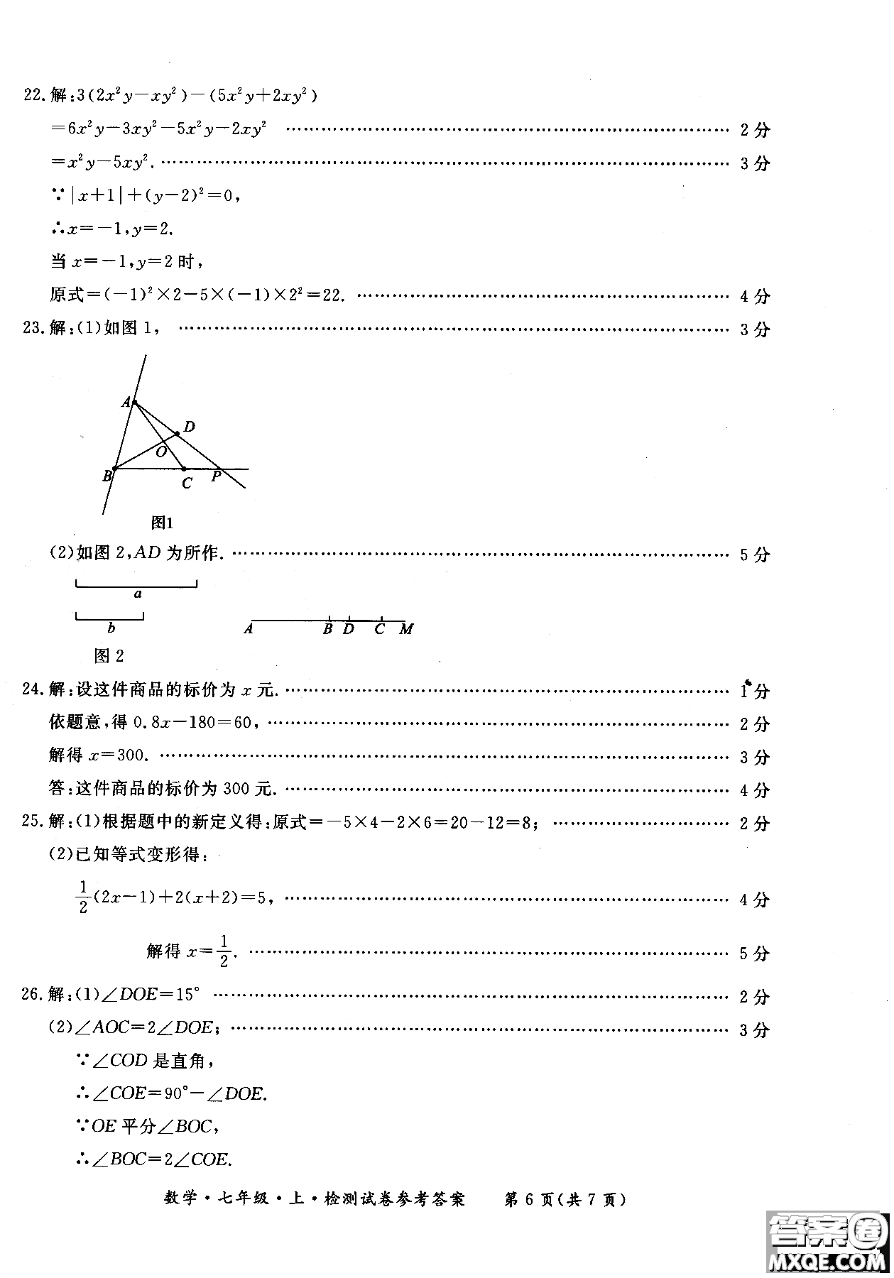 2018年新課標形成性練習(xí)與檢測七年級數(shù)學(xué)上參考答案