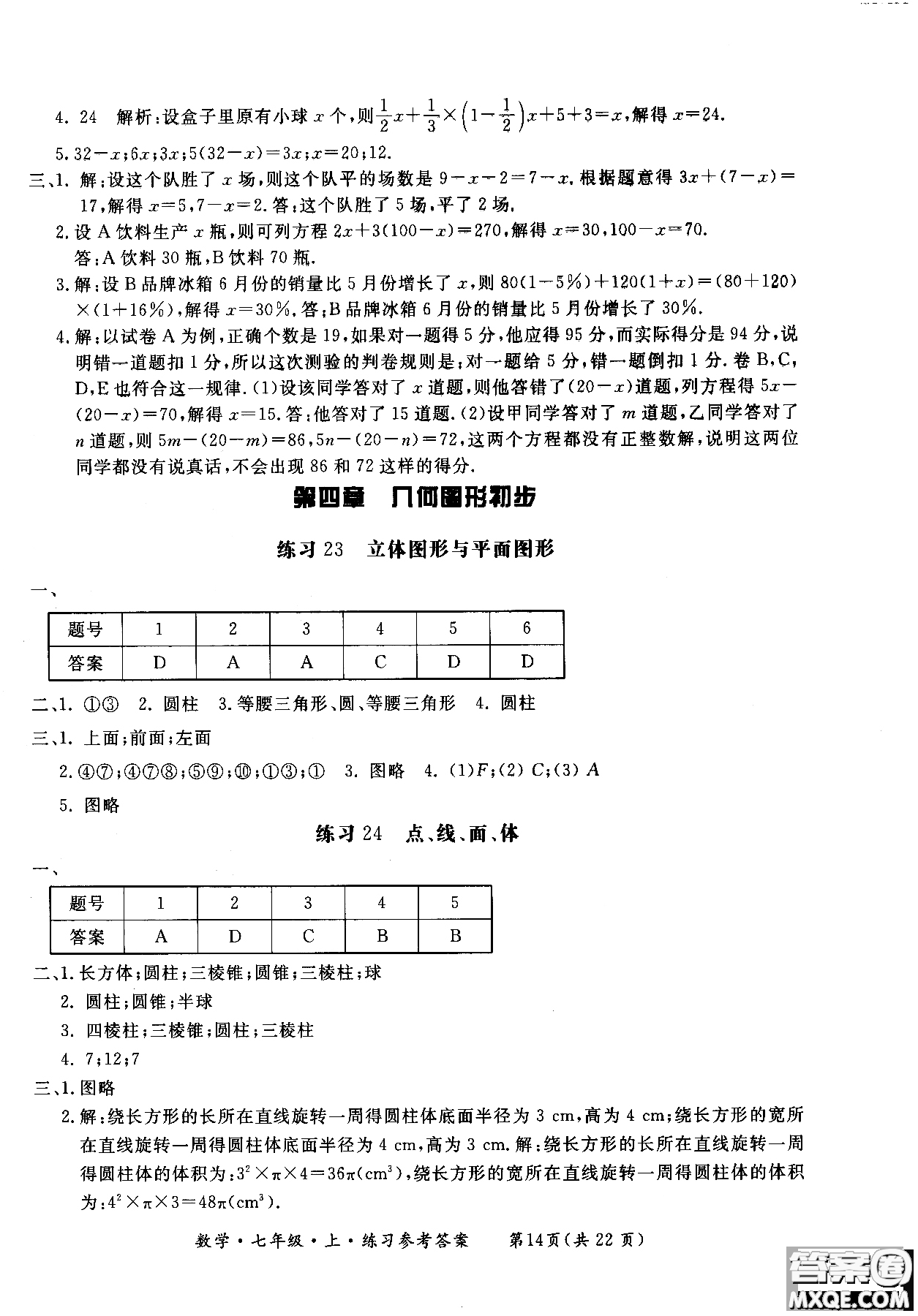 2018年新課標形成性練習(xí)與檢測七年級數(shù)學(xué)上參考答案