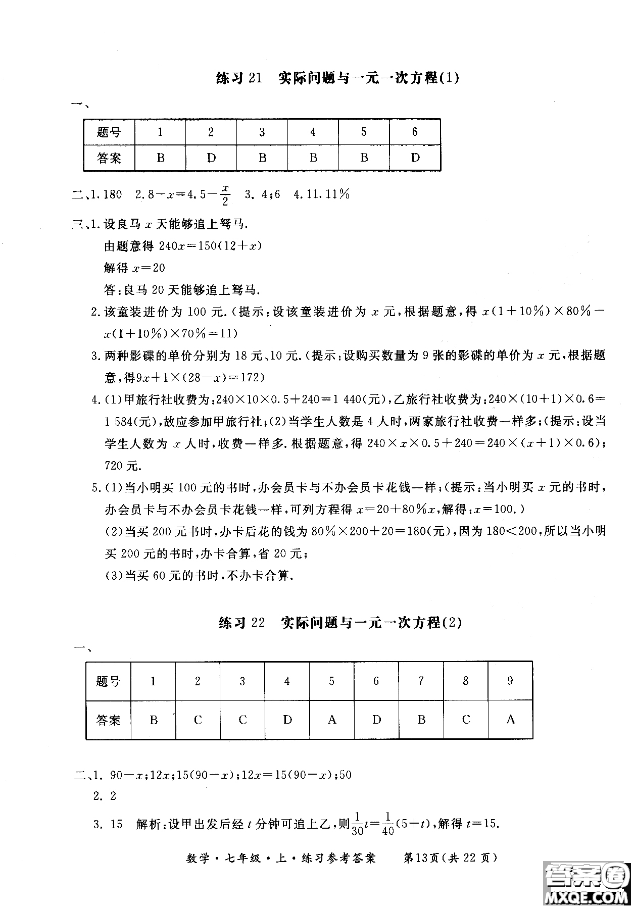 2018年新課標形成性練習(xí)與檢測七年級數(shù)學(xué)上參考答案